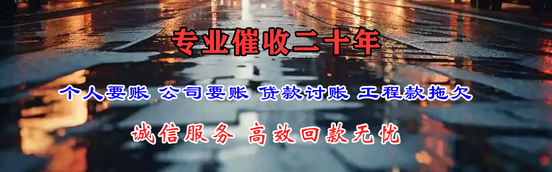 沂南讨债公司